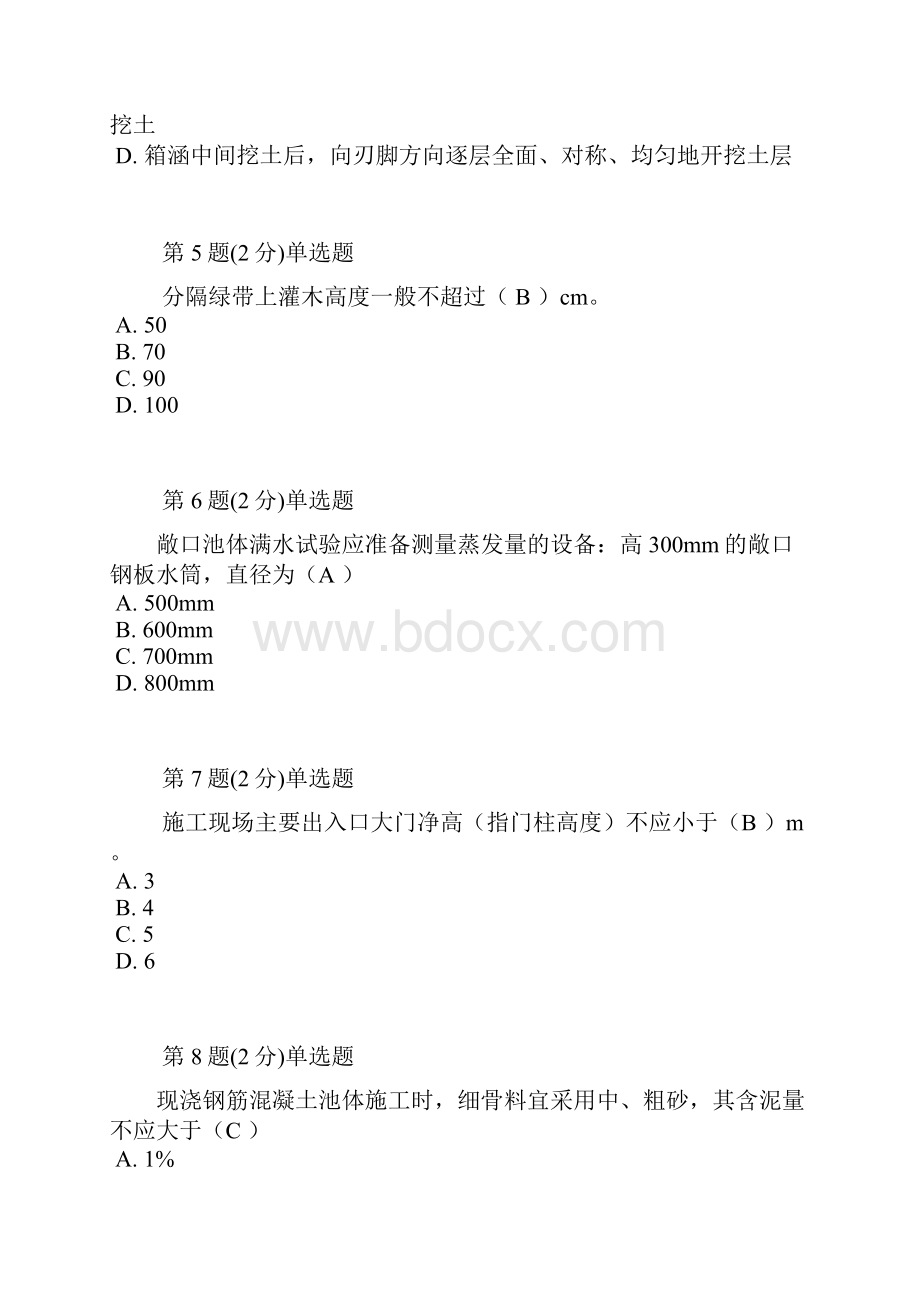 二级建造师继续再教育考试答案rd 文档.docx_第2页