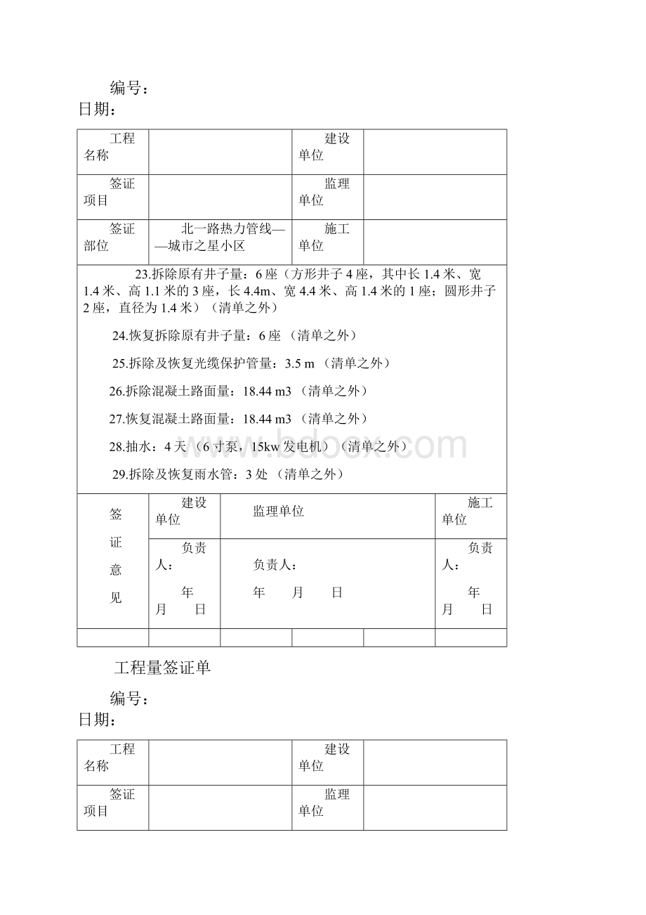 工程量签证单模板.docx_第3页