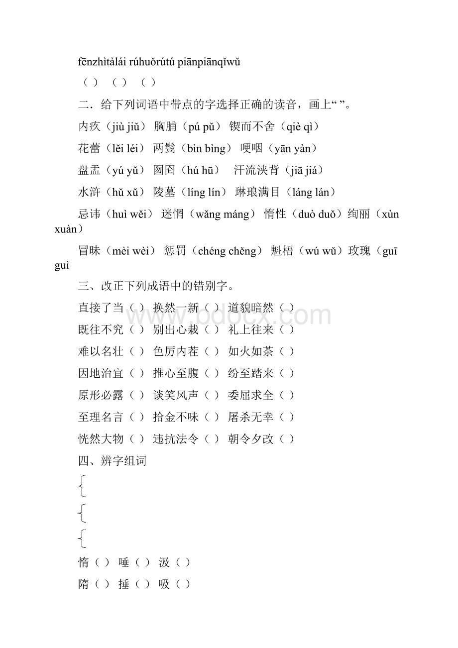 语文s版六年级下册小升初语文专项复习.docx_第2页