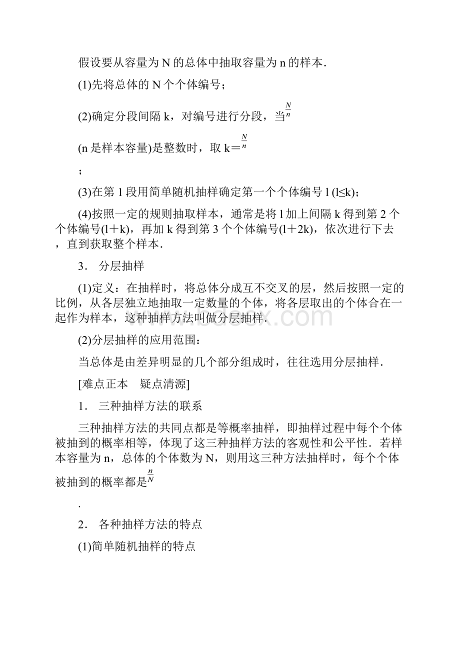 步步高高三数学大一轮复习 111随机抽样教案 理 新人教A版.docx_第2页