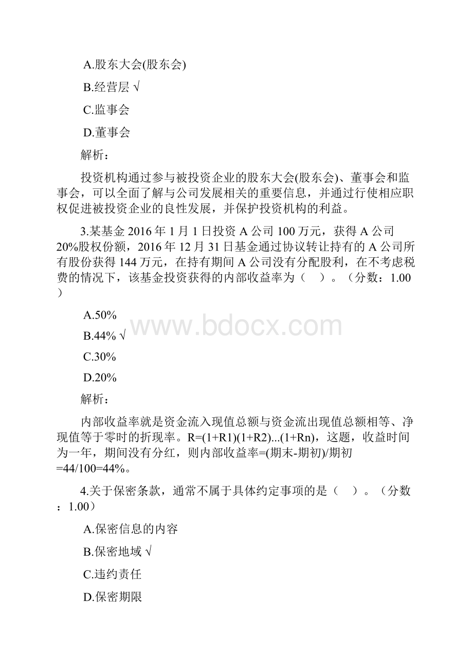 基金从业资格考试私募股权投资基金基础知识真题精选.docx_第2页