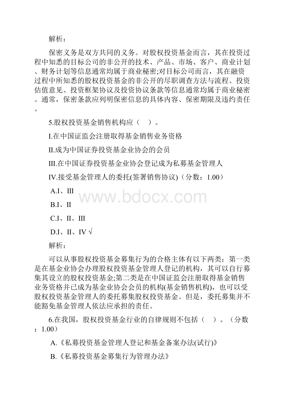 基金从业资格考试私募股权投资基金基础知识真题精选.docx_第3页