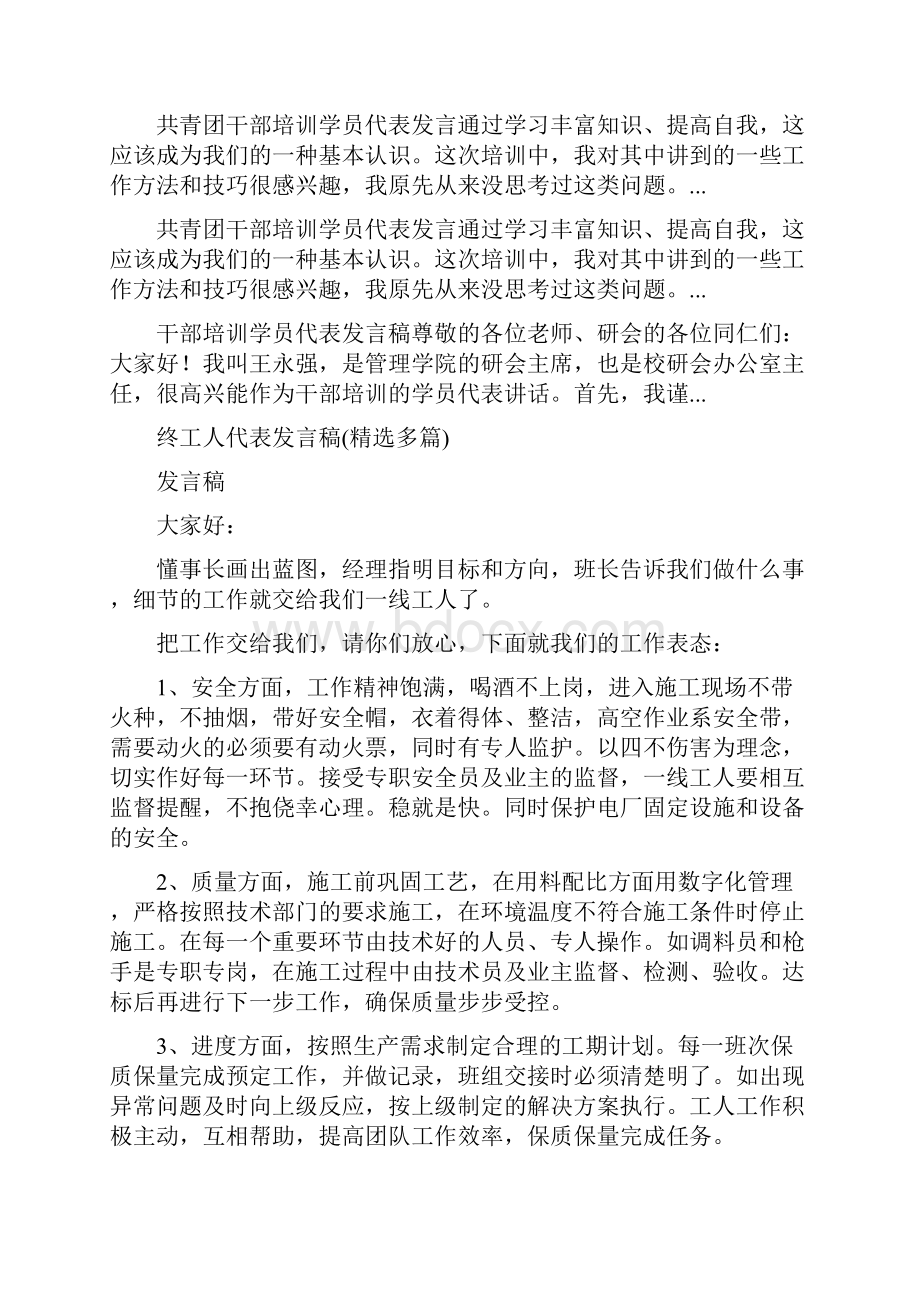 青年干部培训班学员代表发言稿.docx_第3页