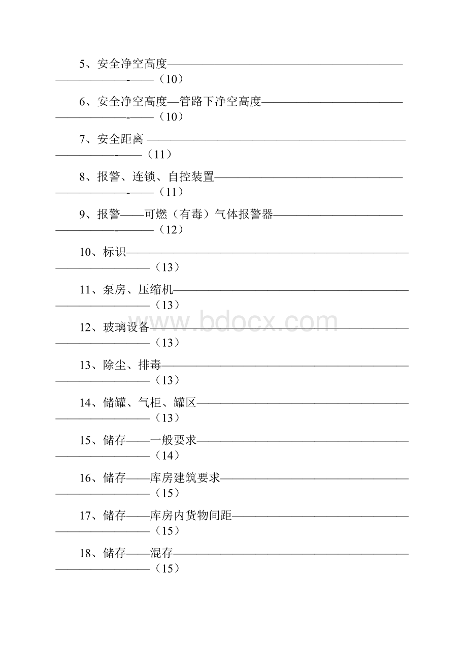 标准速查手册网络版.docx_第3页