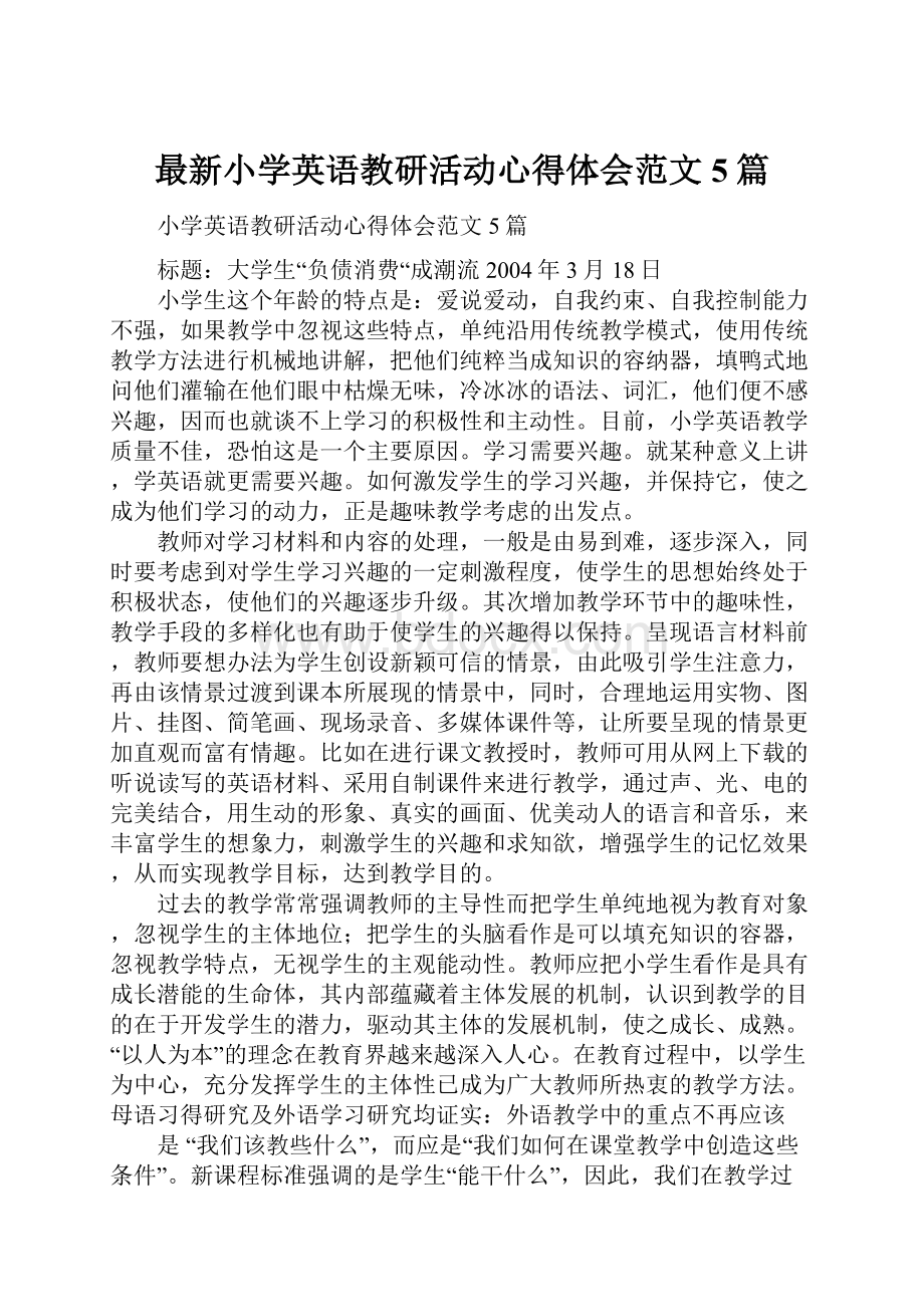 最新小学英语教研活动心得体会范文5篇.docx