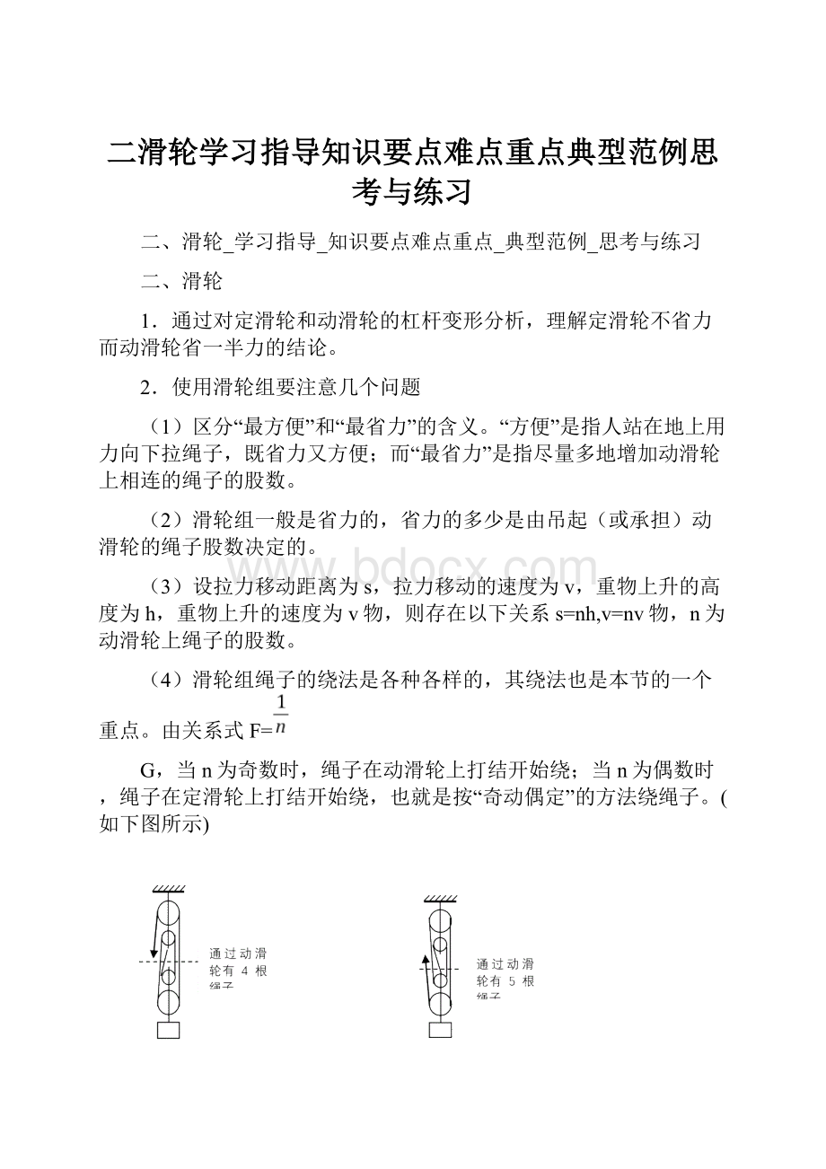 二滑轮学习指导知识要点难点重点典型范例思考与练习.docx_第1页