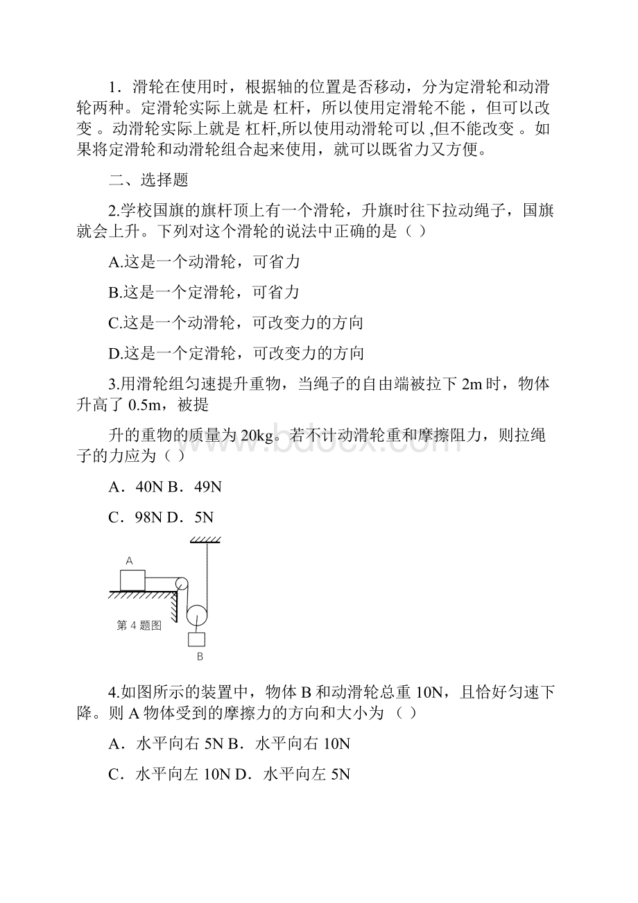 二滑轮学习指导知识要点难点重点典型范例思考与练习.docx_第3页