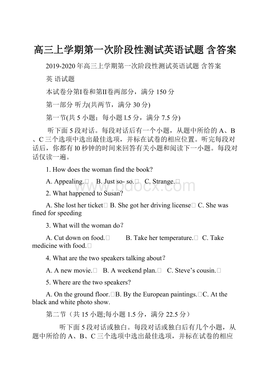 高三上学期第一次阶段性测试英语试题 含答案.docx