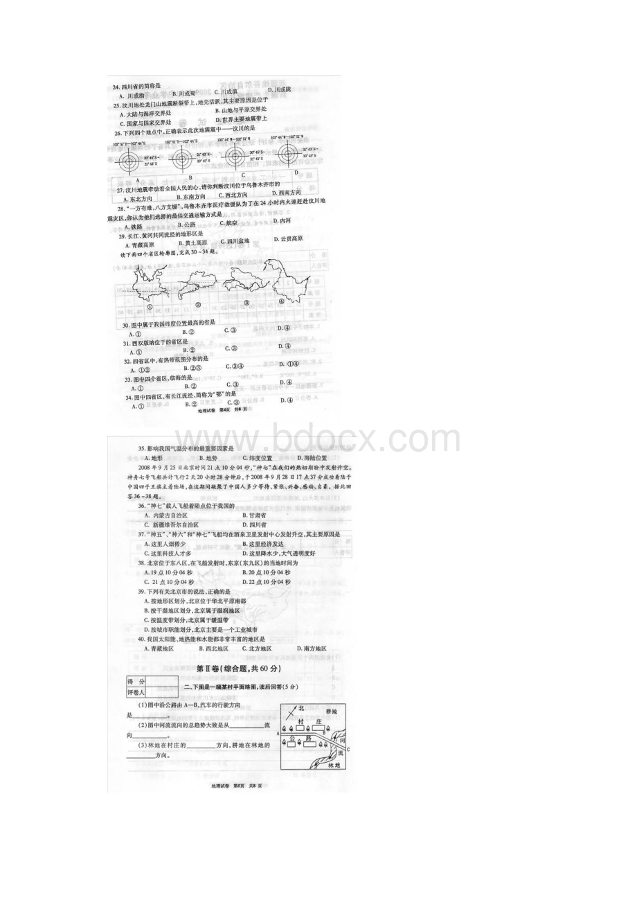 新疆维吾尔自治区中考地理试题扫描版.docx_第3页