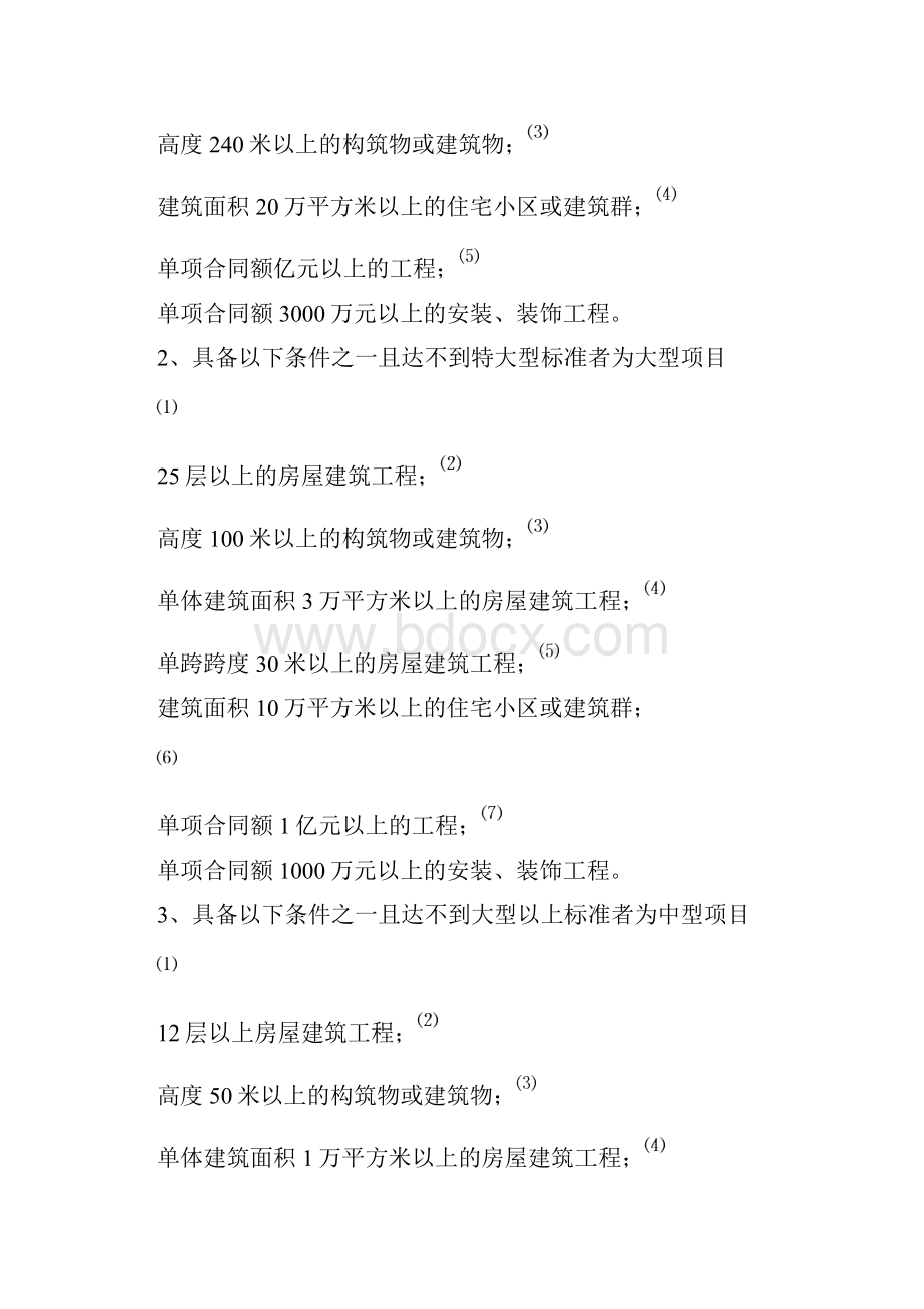 中建 局项目组织管理办法.docx_第2页