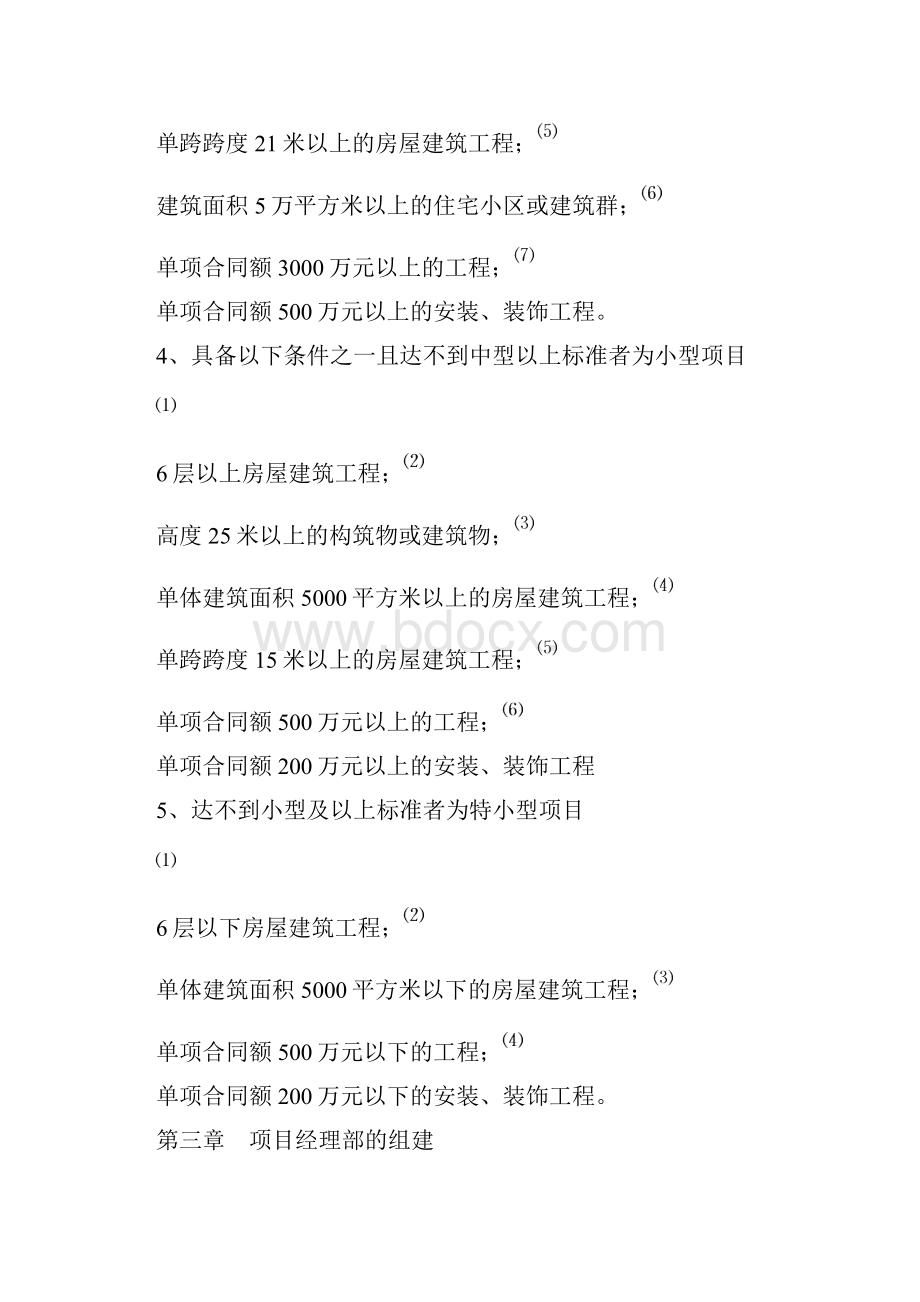 中建 局项目组织管理办法.docx_第3页