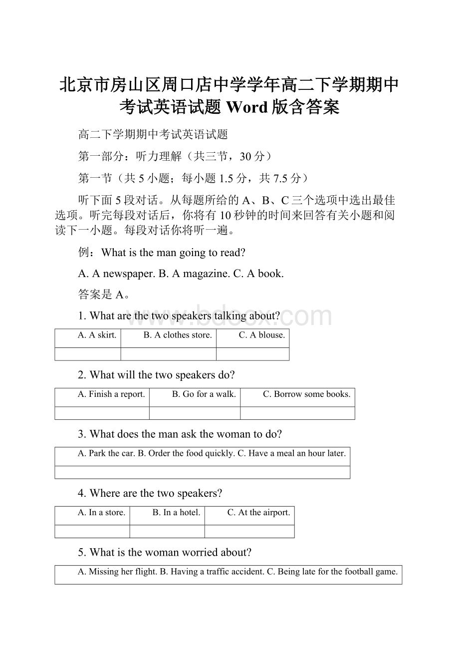 北京市房山区周口店中学学年高二下学期期中考试英语试题Word版含答案.docx_第1页