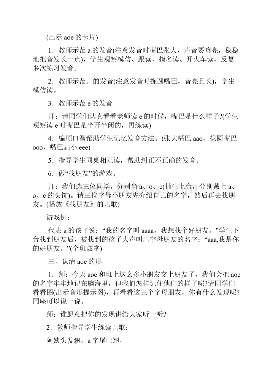 鄂教版小学语文一年级上册第一册语文全册教案.docx_第3页