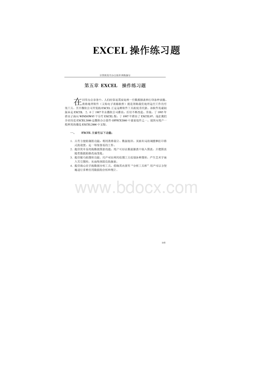 EXCEL操作练习题.docx