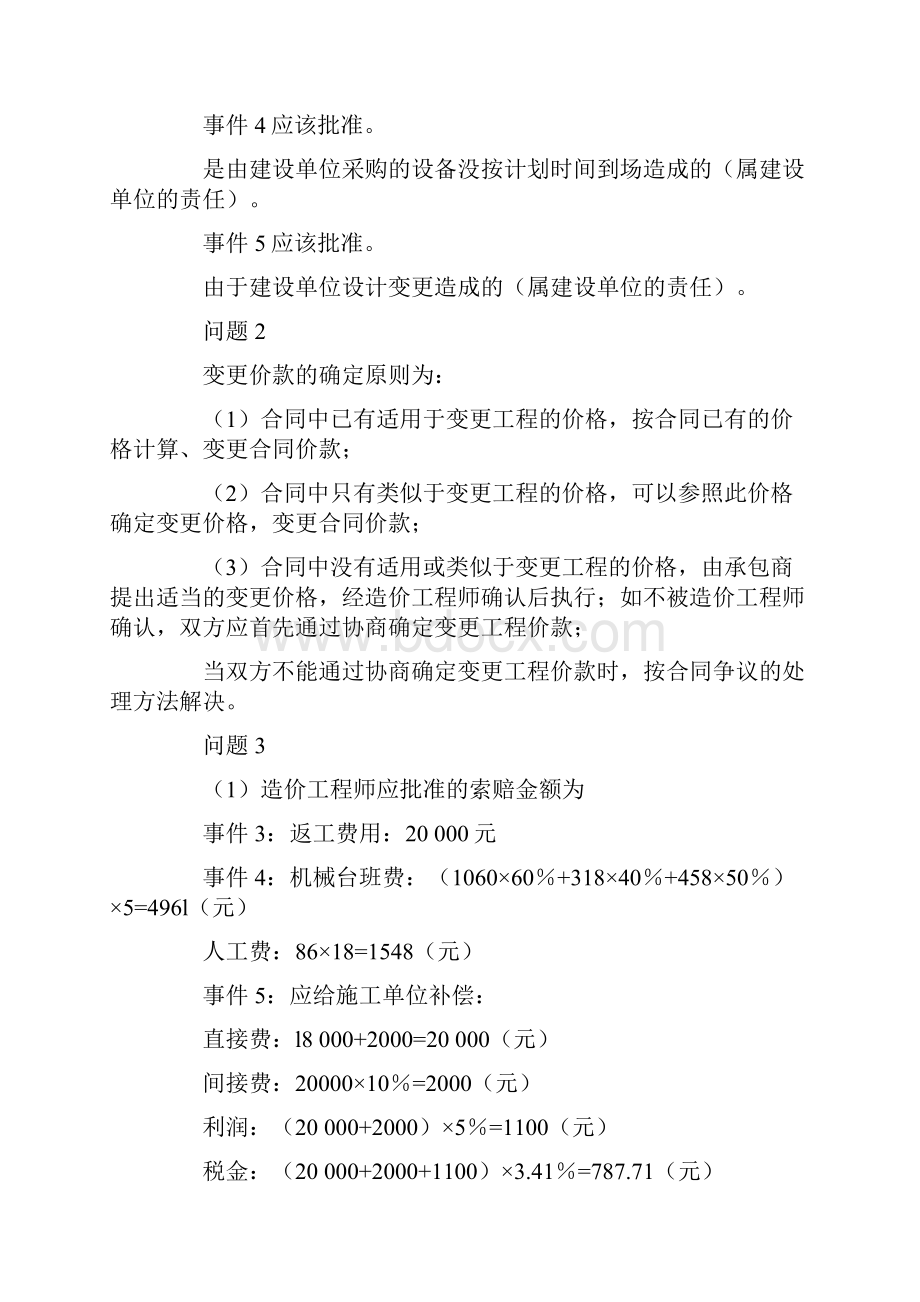 最新造价工程师《工程造价案例分析》试题及答案.docx_第3页