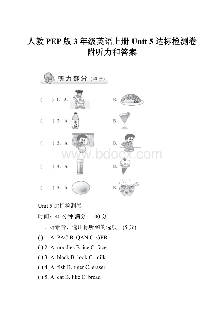 人教PEP版3年级英语上册Unit 5 达标检测卷附听力和答案.docx