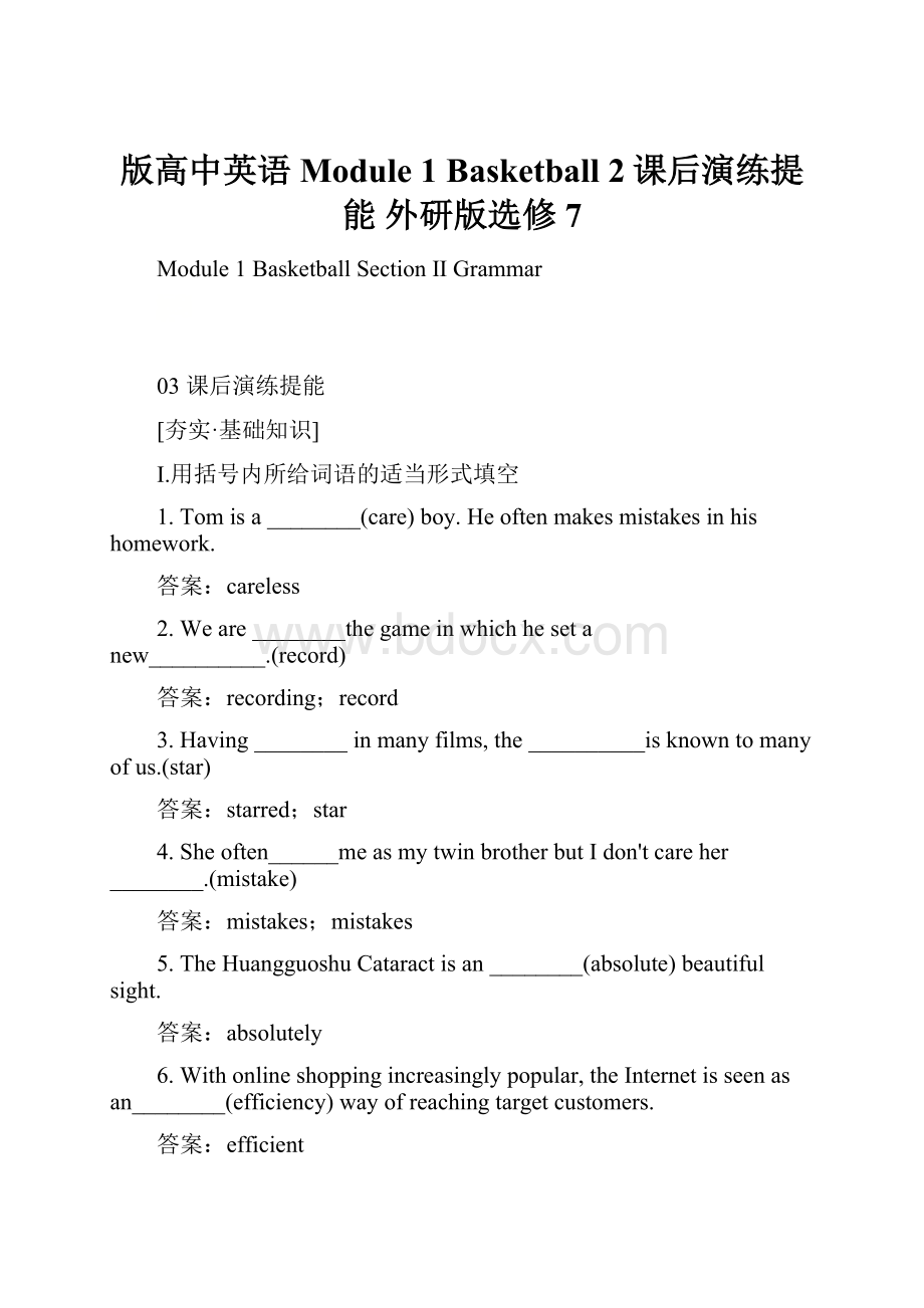 版高中英语 Module 1 Basketball 2课后演练提能 外研版选修7.docx_第1页