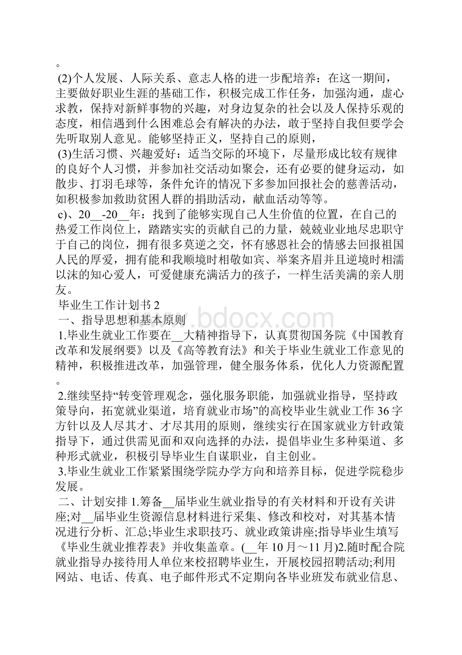 毕业生工作计划书5篇.docx_第2页