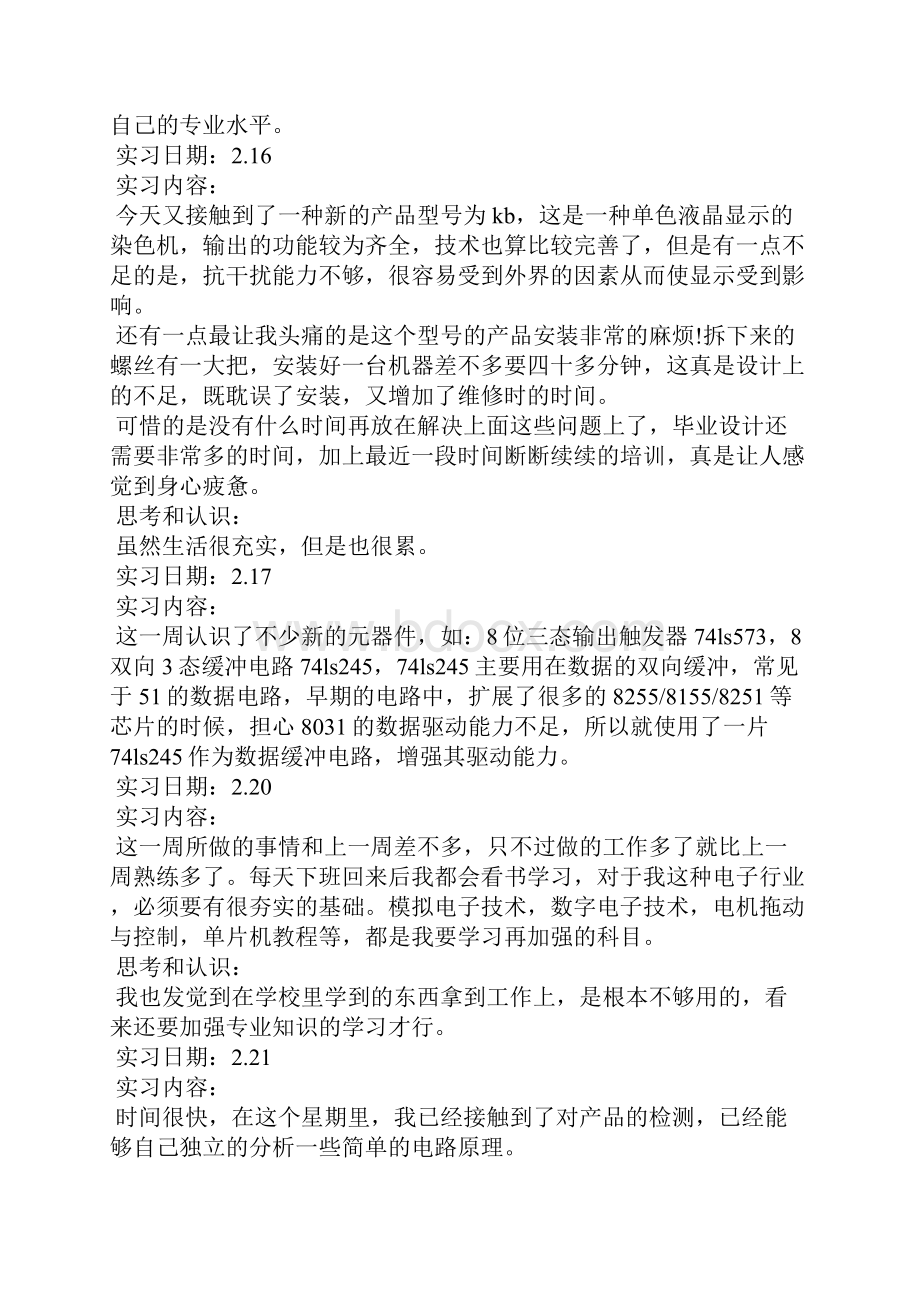 自动化专业顶岗实习日记工作报告.docx_第2页