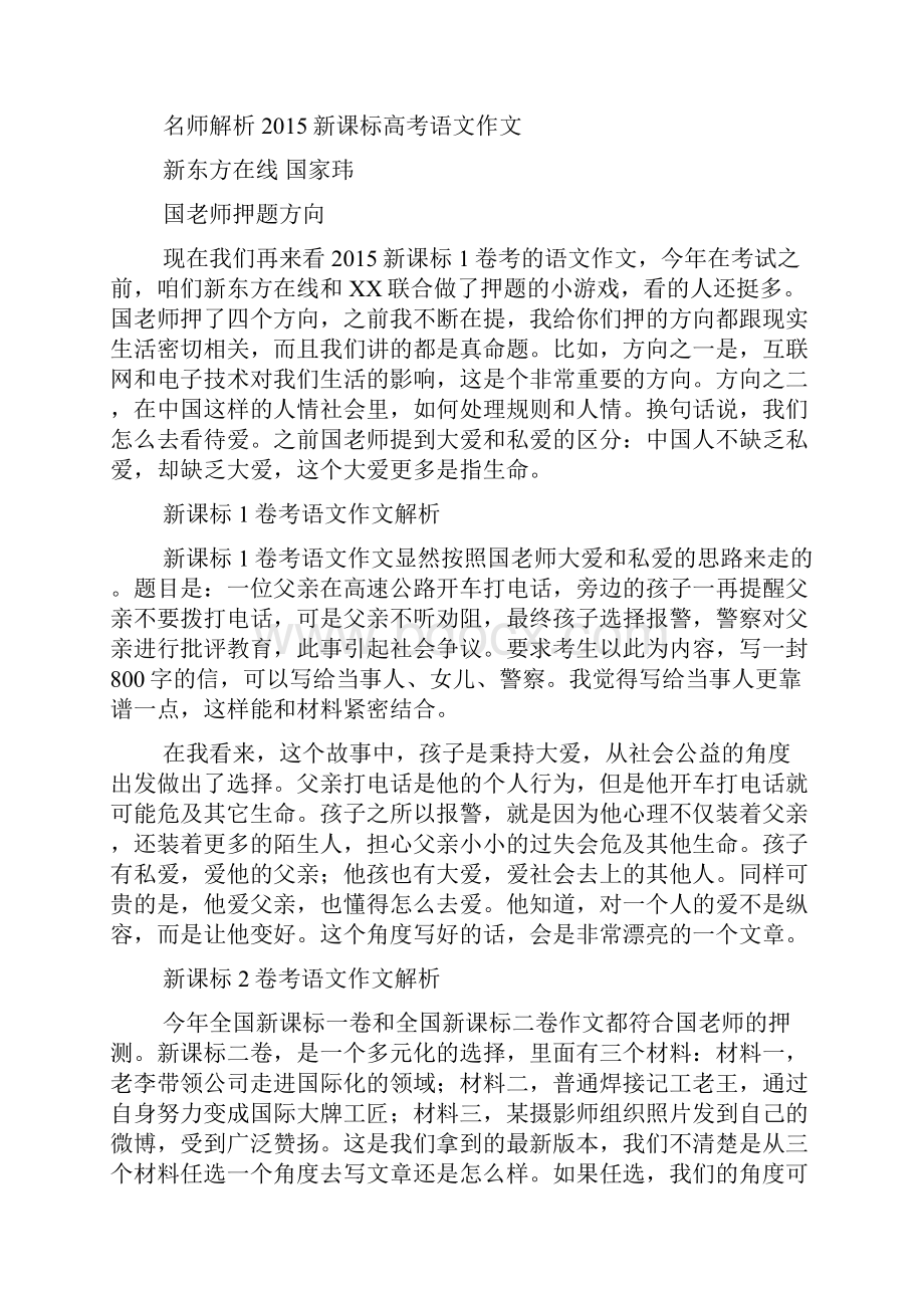 高考作文之新东方国家玮高考时评类作文三步法附范文国家玮.docx_第3页