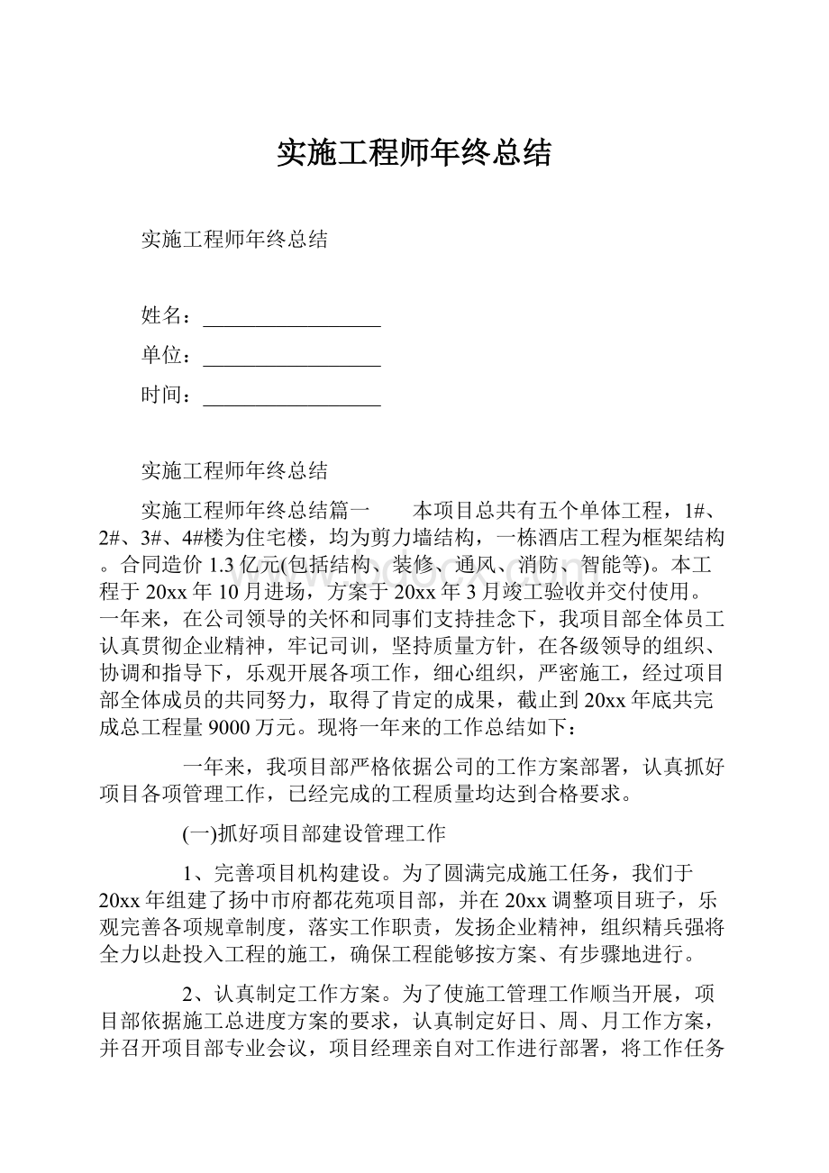 实施工程师年终总结.docx