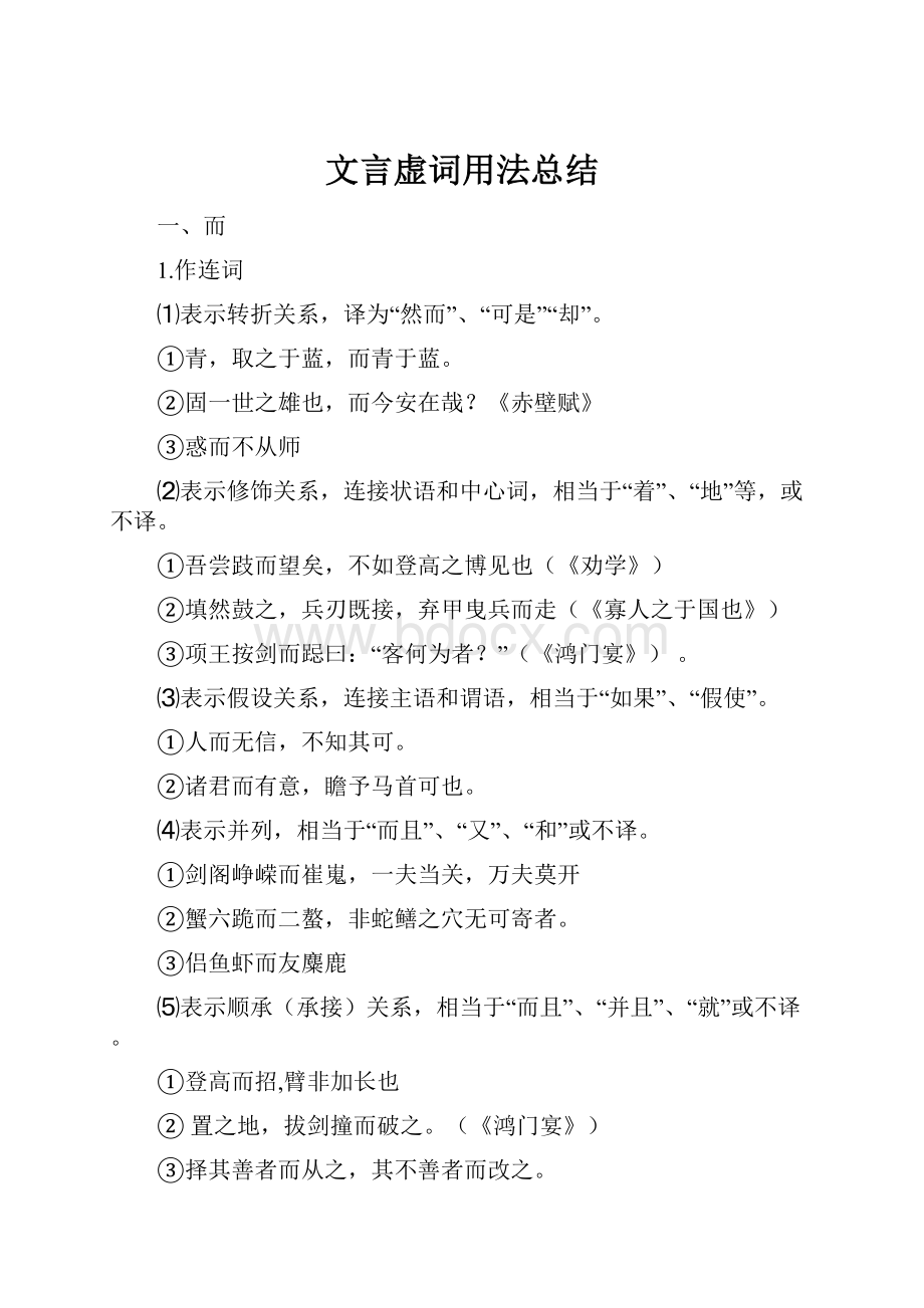 文言虚词用法总结.docx