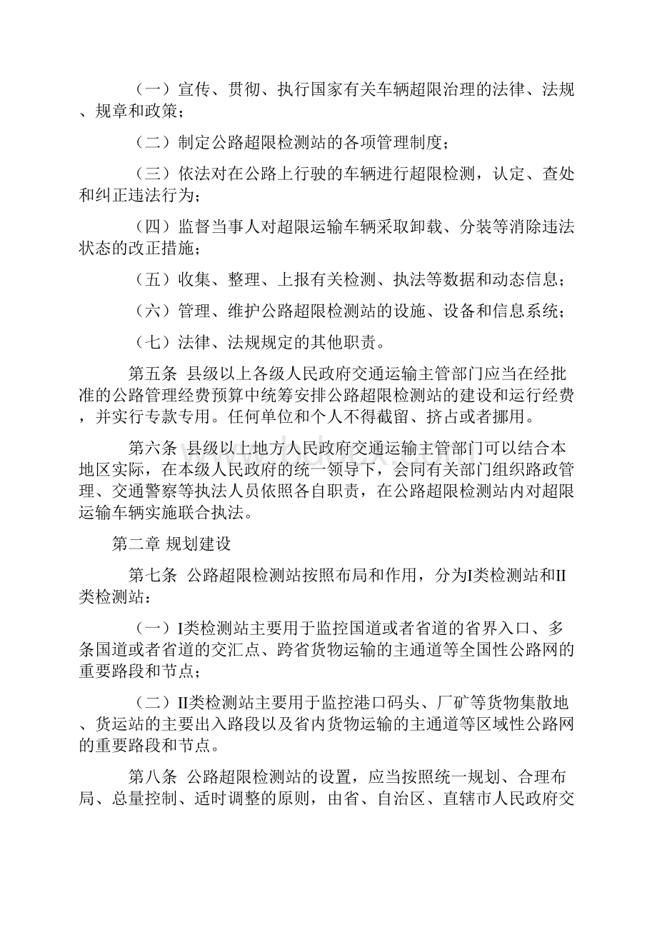 公路超限检测站管理办法.docx_第2页