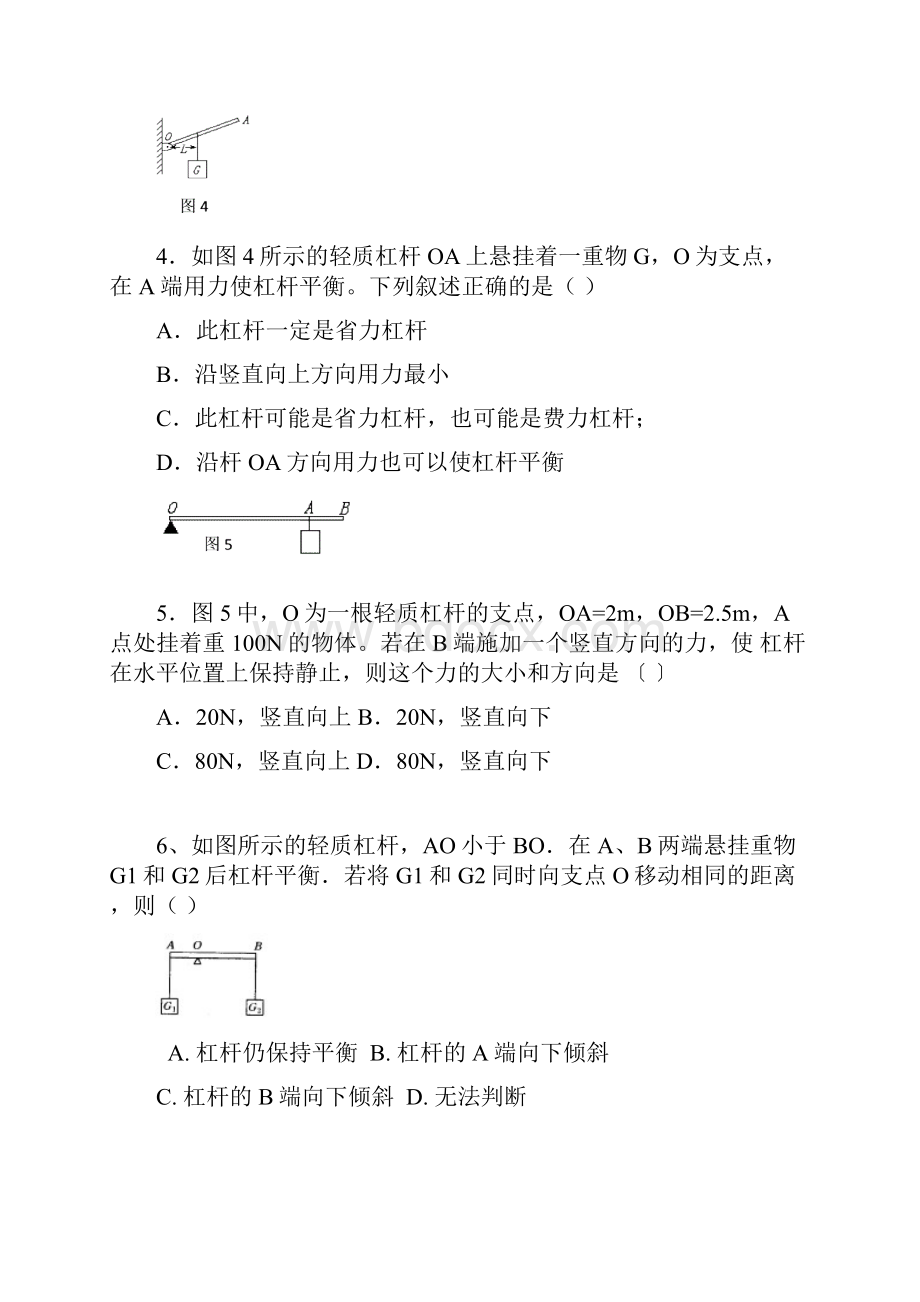 九年级物理 简单机械与机械效率.docx_第2页