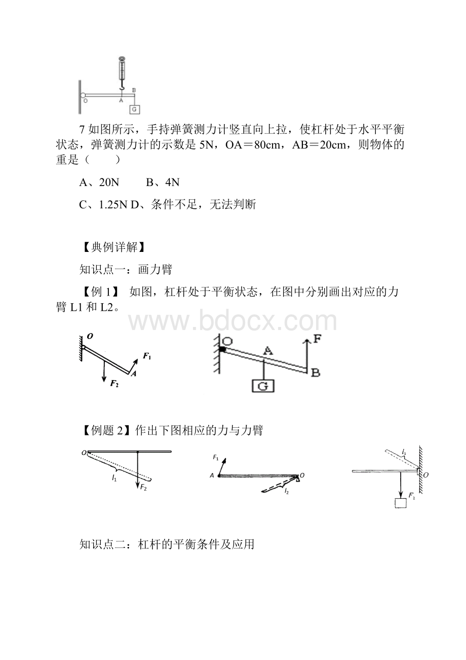 九年级物理 简单机械与机械效率.docx_第3页