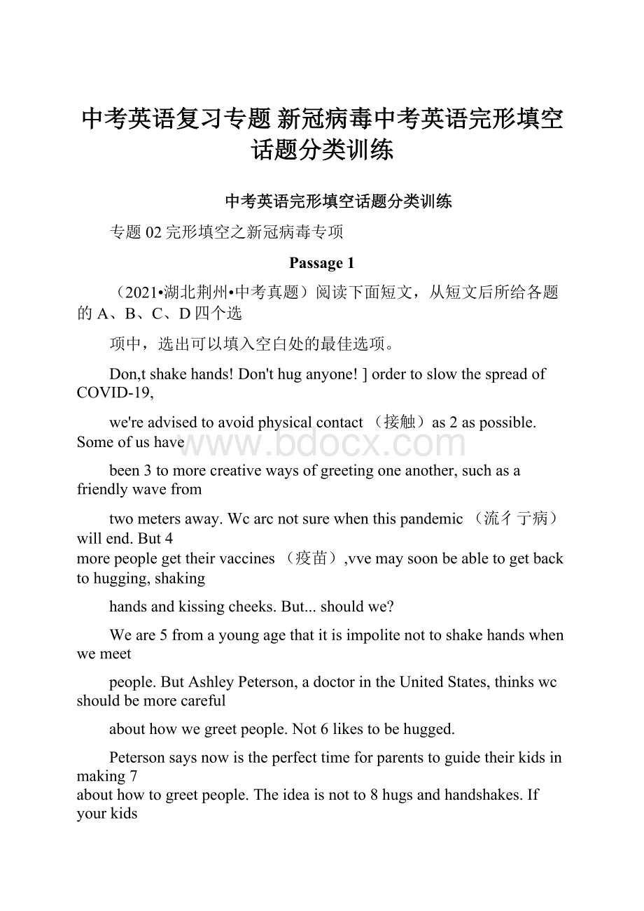 中考英语复习专题 新冠病毒中考英语完形填空话题分类训练.docx_第1页