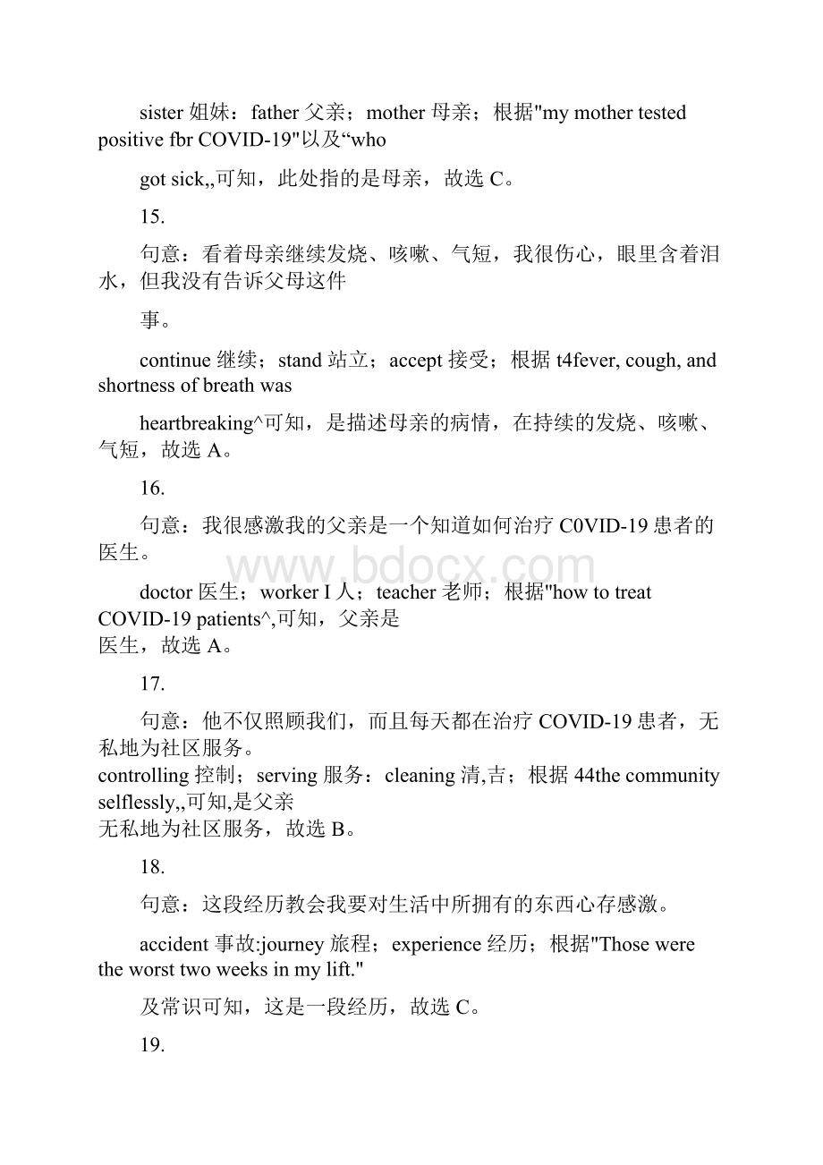 中考英语复习专题 新冠病毒中考英语完形填空话题分类训练.docx_第3页