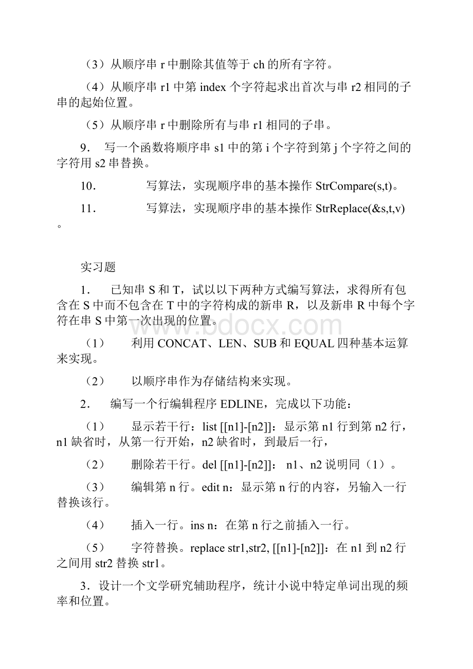 数据结构课后习题和解析第四章.docx_第2页