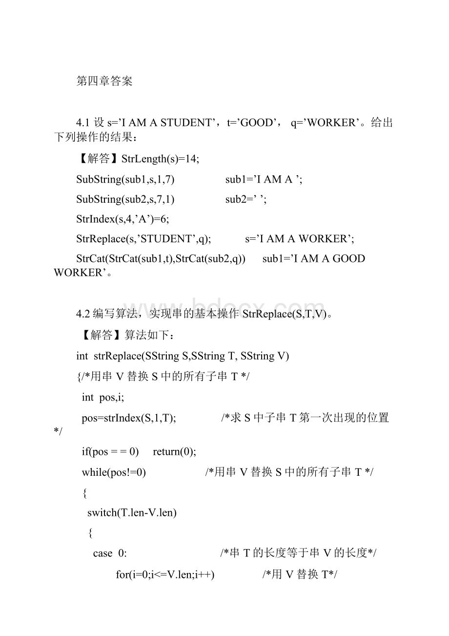 数据结构课后习题和解析第四章.docx_第3页