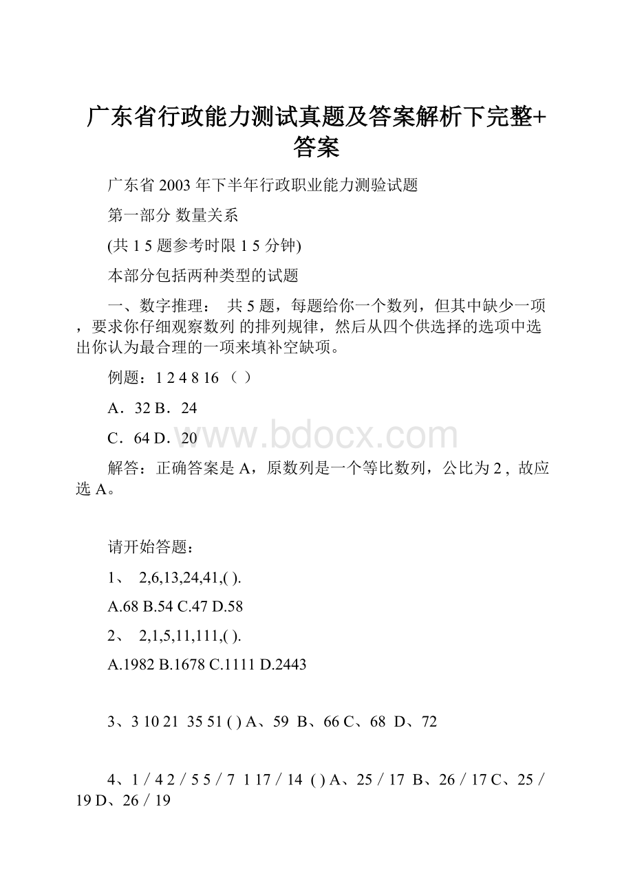 广东省行政能力测试真题及答案解析下完整+答案.docx