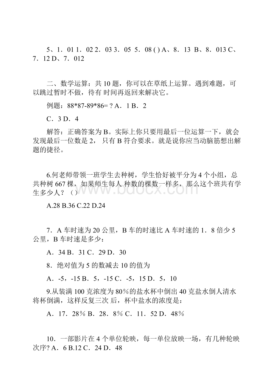 广东省行政能力测试真题及答案解析下完整+答案.docx_第2页