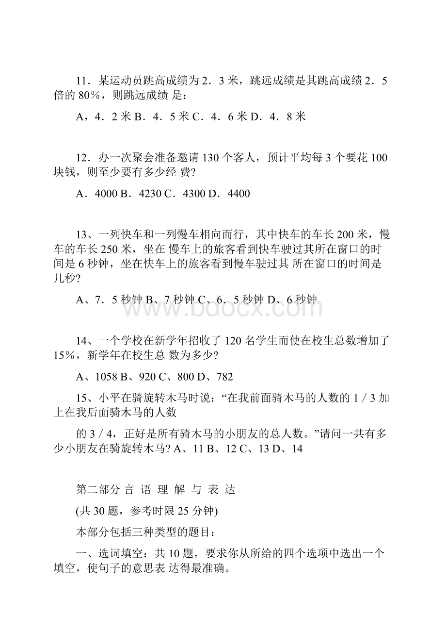 广东省行政能力测试真题及答案解析下完整+答案.docx_第3页