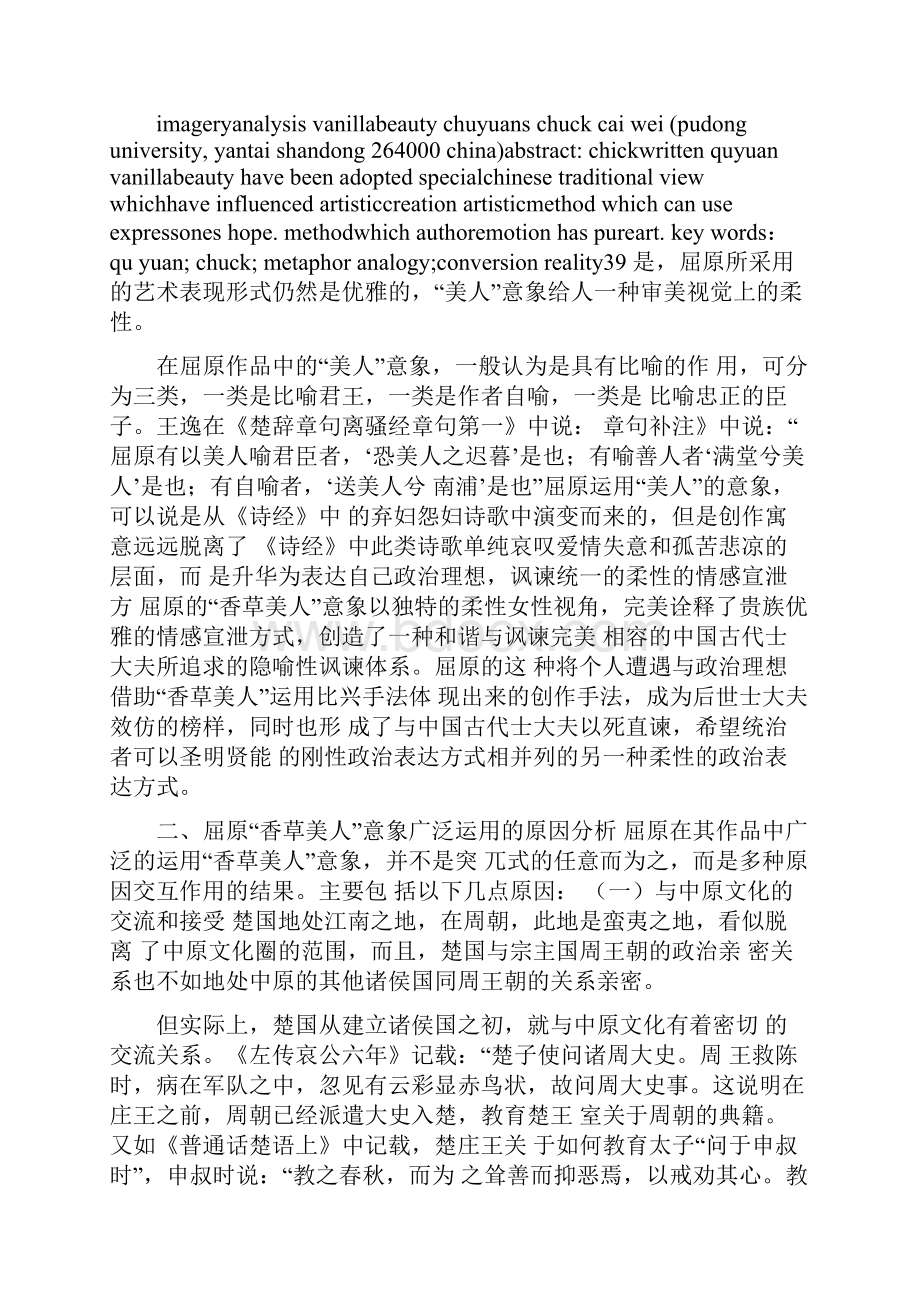 分析楚辞中香草美人的象征手法.docx_第3页