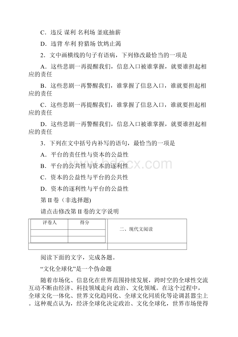 学年山东省决胜新高考名校交流高三第十一月联考语文试题.docx_第2页