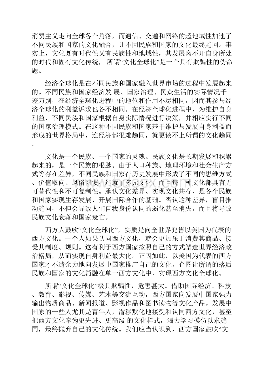 学年山东省决胜新高考名校交流高三第十一月联考语文试题.docx_第3页