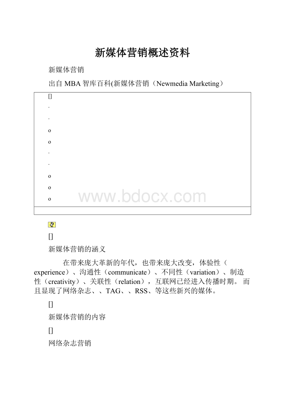 新媒体营销概述资料.docx