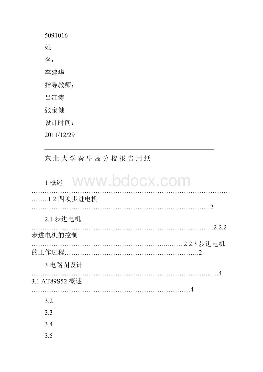 四相步进电机控制系统设计.docx_第2页