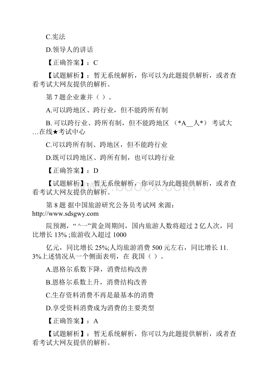 精品呼伦贝尔事业编真题.docx_第3页