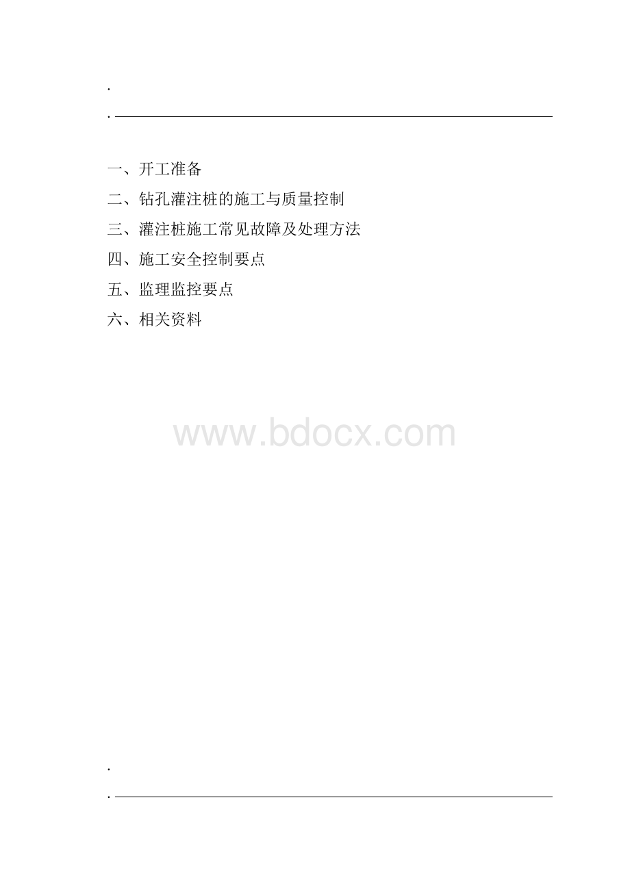 钻孔灌注桩的监理技术交底.docx_第2页