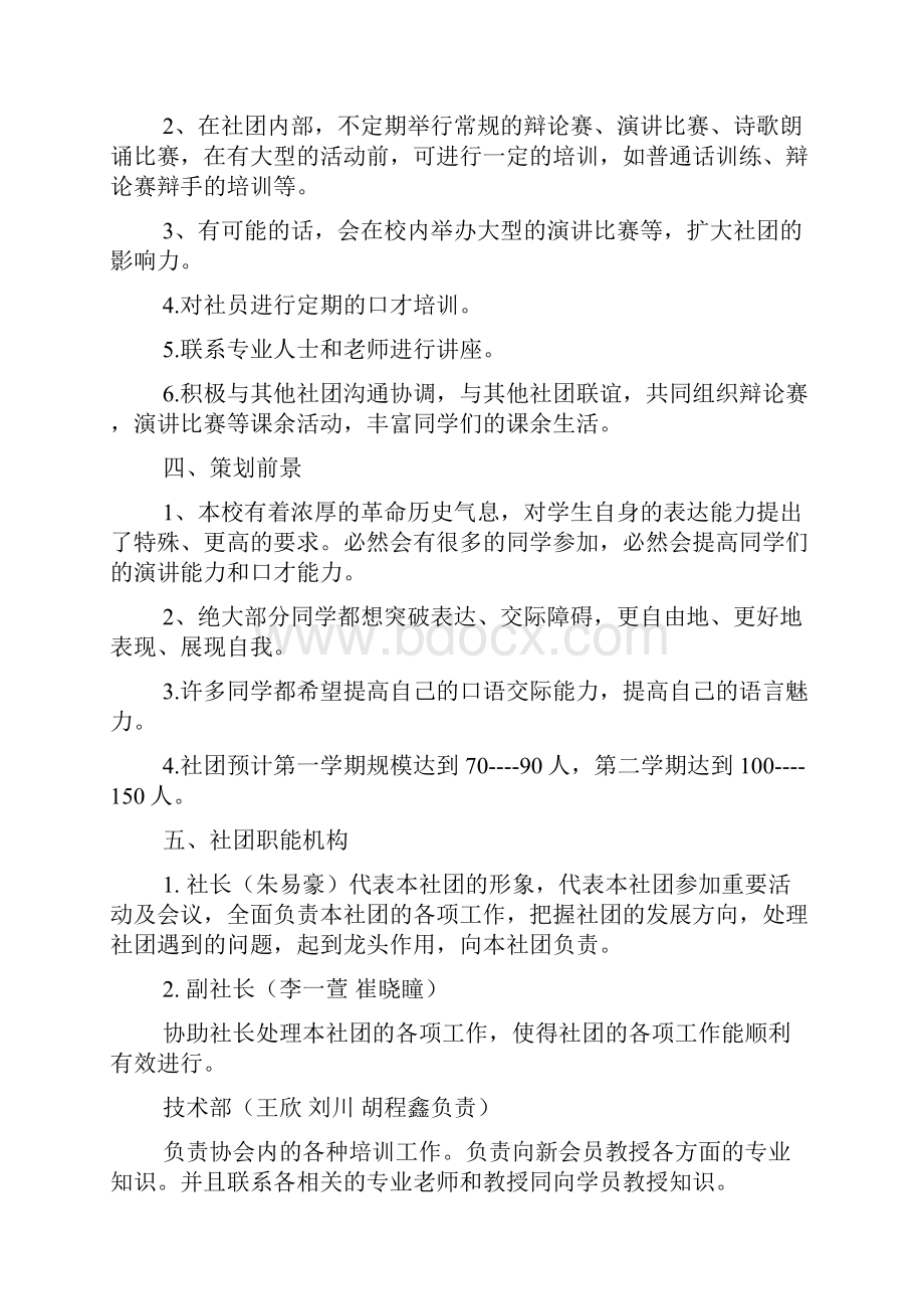 演讲稿之演讲比赛海报内容.docx_第2页