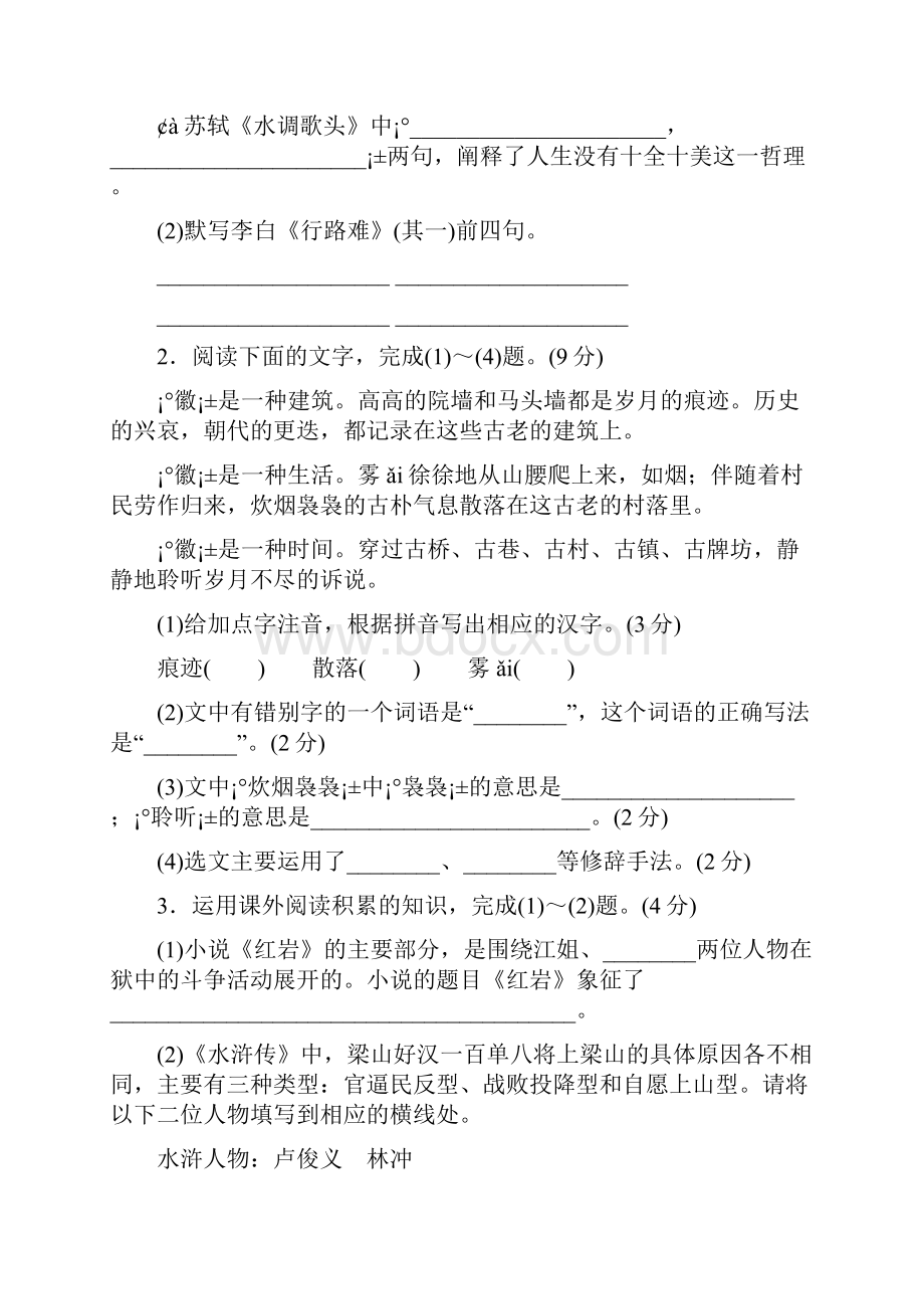 安徽省人教版九年级语文上册期末检测卷B含答案.docx_第2页