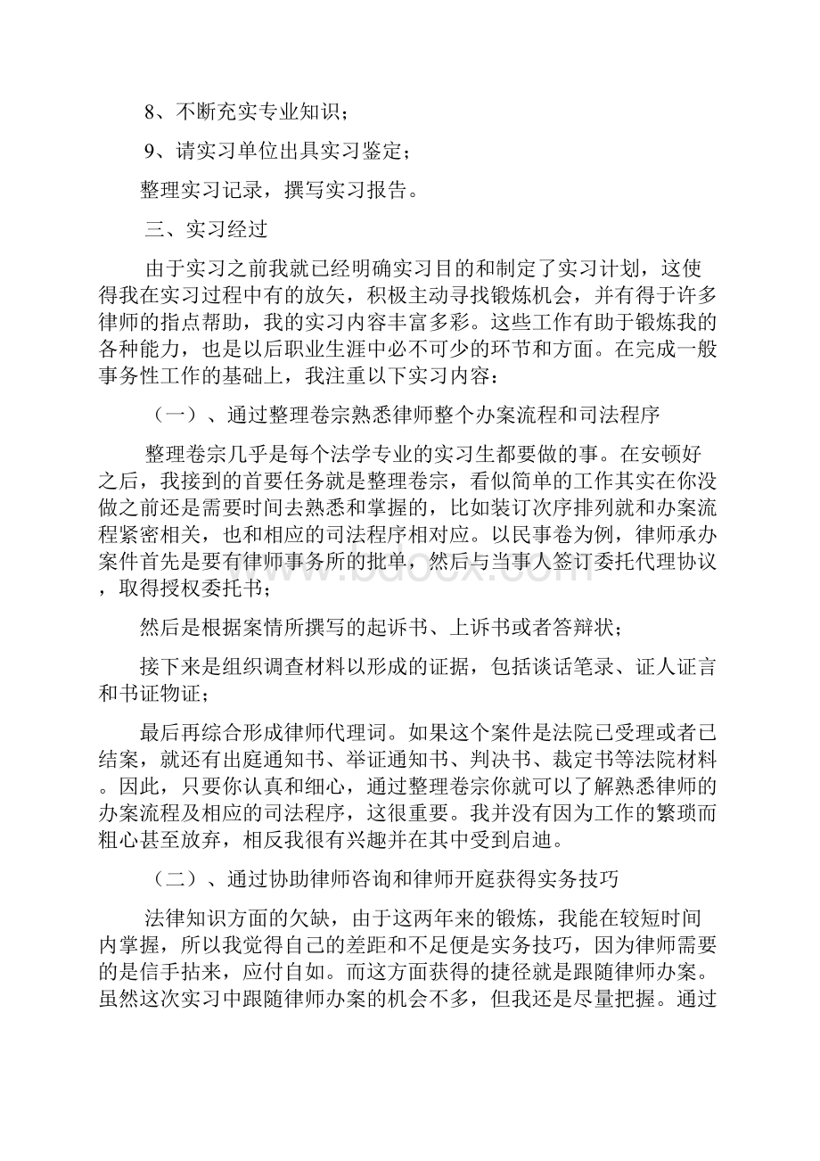 大学生法学实习报告模板五篇.docx_第2页