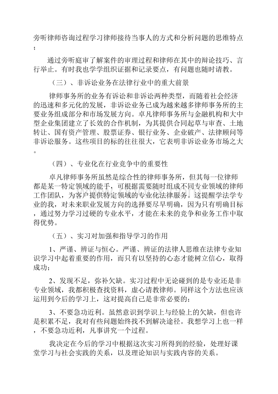 大学生法学实习报告模板五篇.docx_第3页