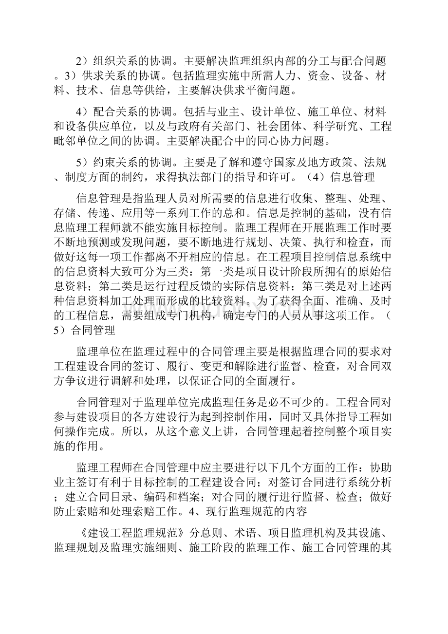 建设工程监理概论学习报告.docx_第3页