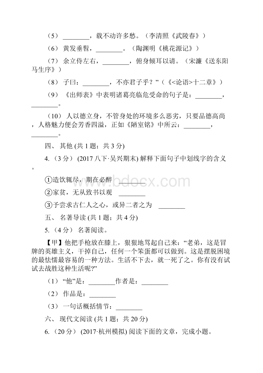 山东省潍坊市八年级下学期期末语文试题.docx_第2页