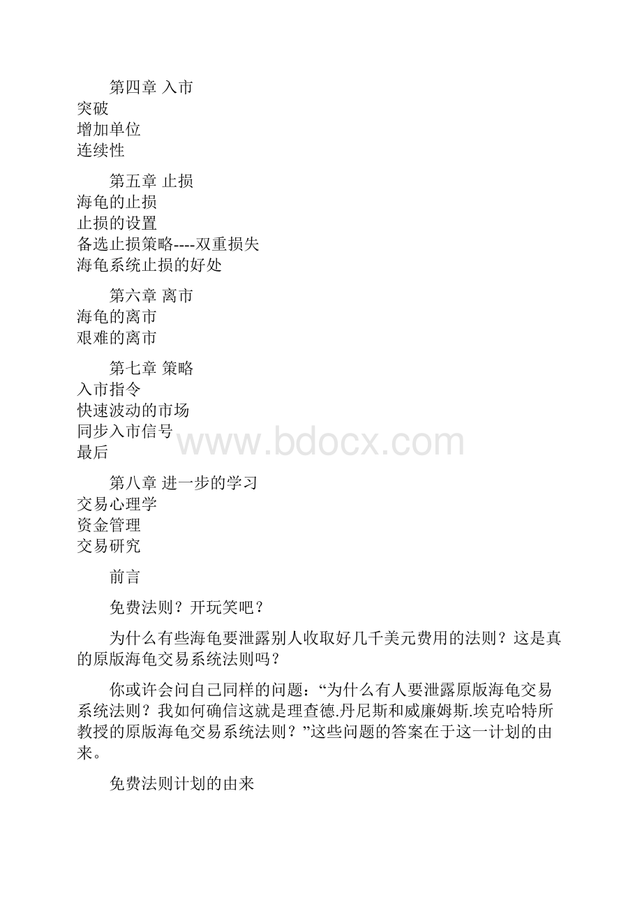 原版海龟交易法则.docx_第2页